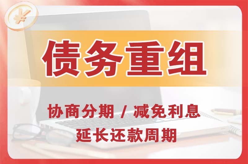 星村债务重组