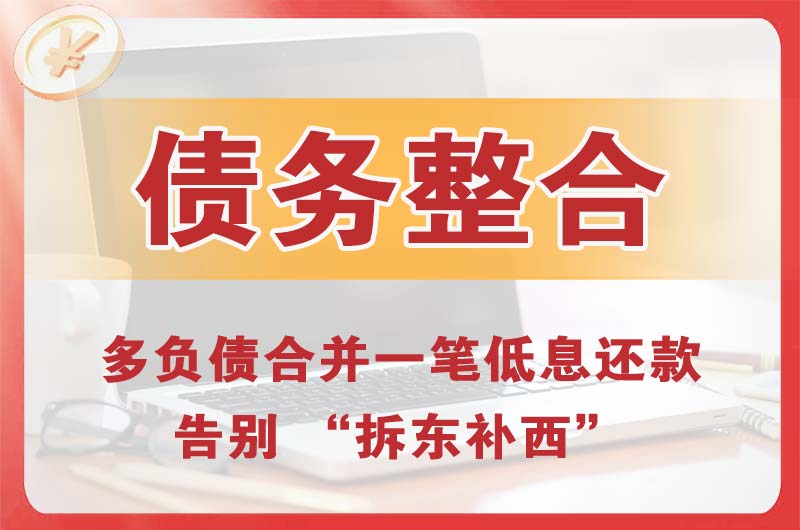 星村债务整合