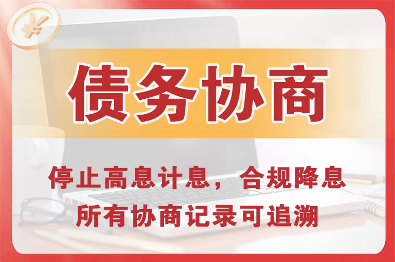 星村债务协商